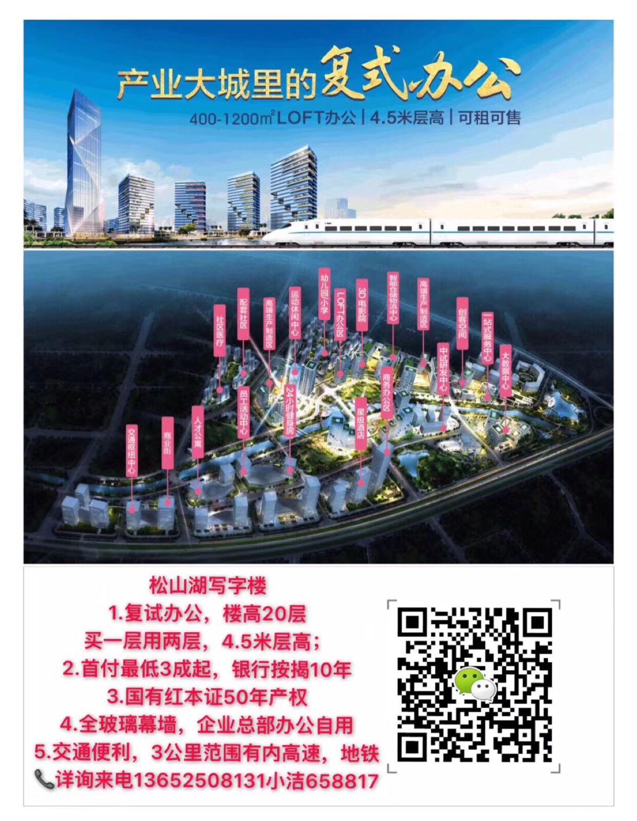 松山湖有证研发楼出售,首付3成,回报率高买到就是赚到