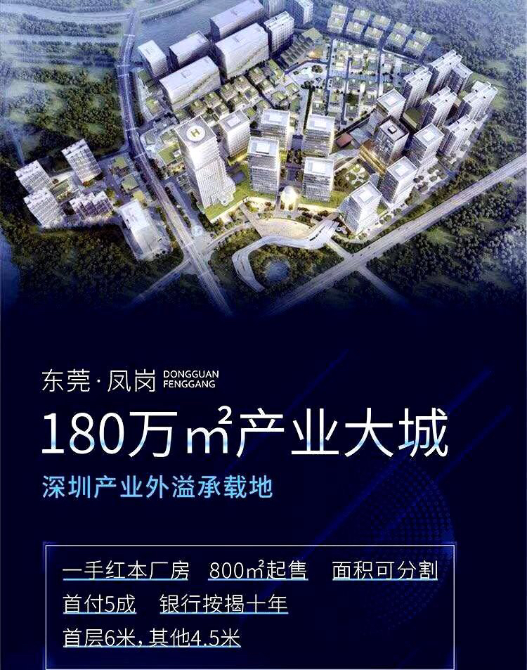 东莞凤岗全新180万平甲级科研大厦出售有红本产权清晰大小出售