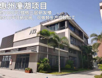 惠州潼湖项目独栋办公楼出售