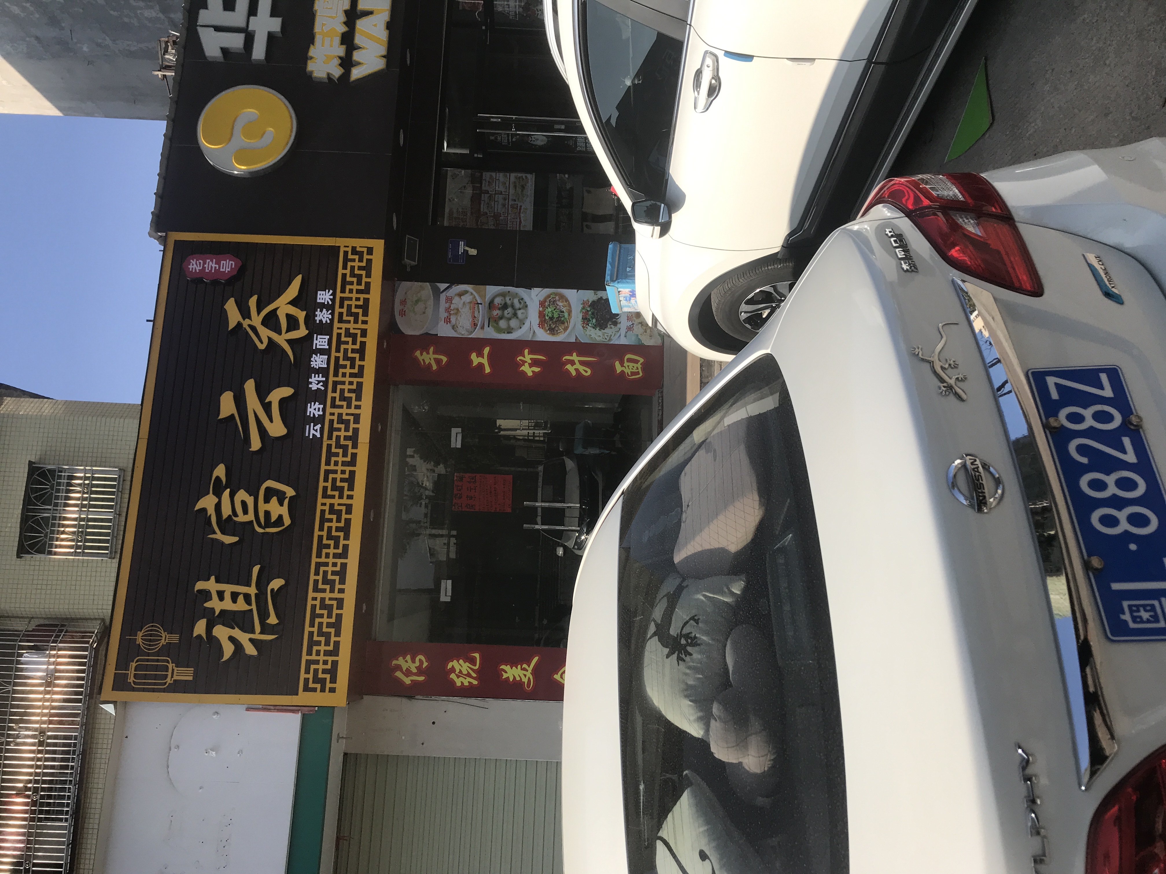 江北三新北路棋富云吞店出租！1