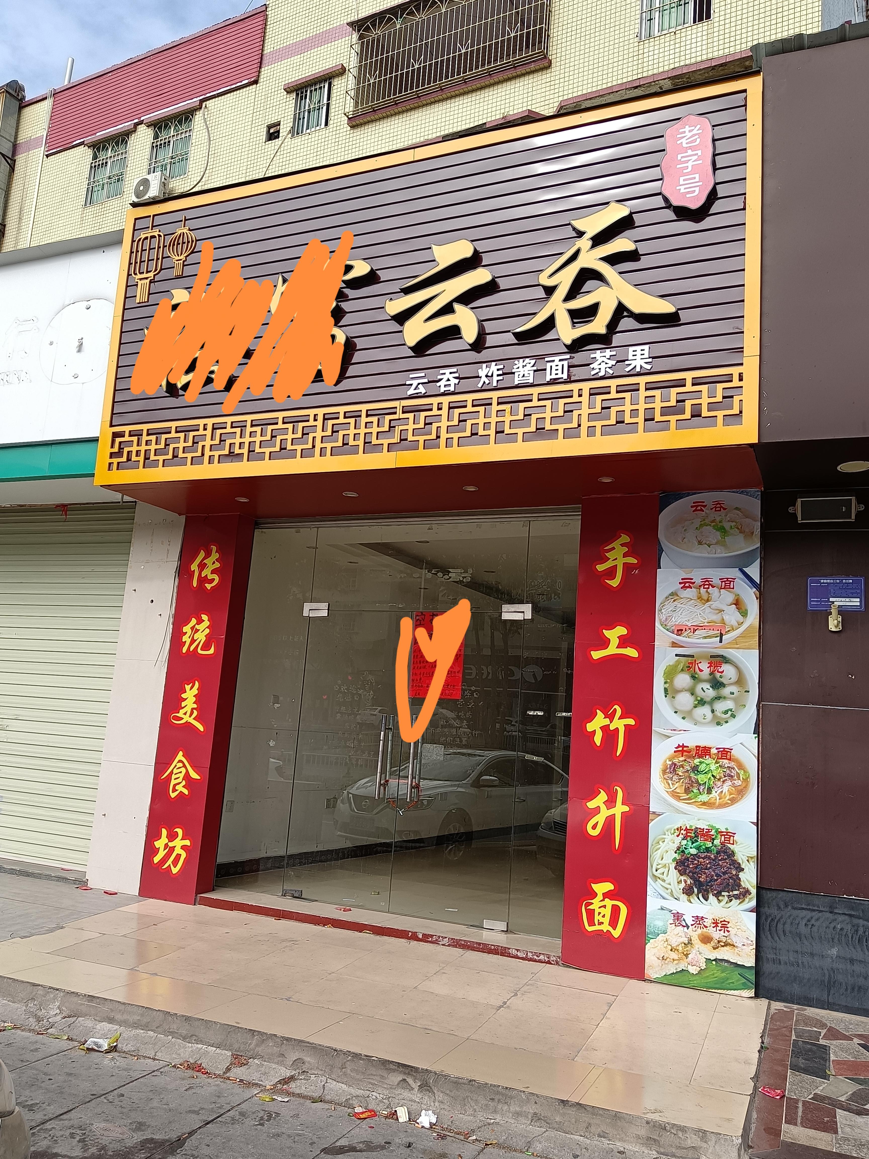 江北云吞店无需装让费出租1