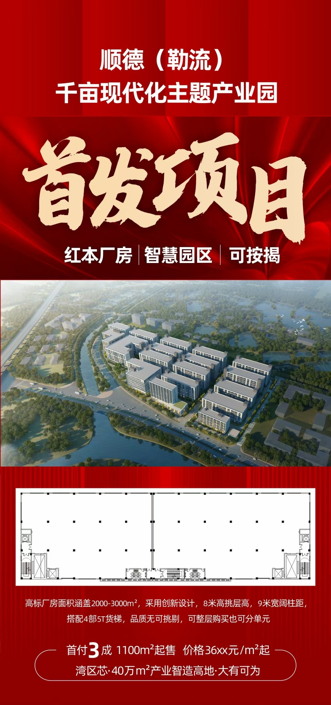 顺德勒流豪华红本办公写字楼2