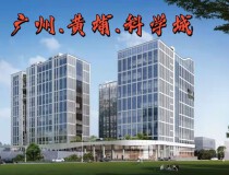 广州市黄埔区科学城1000平起售，可单层出房产证。