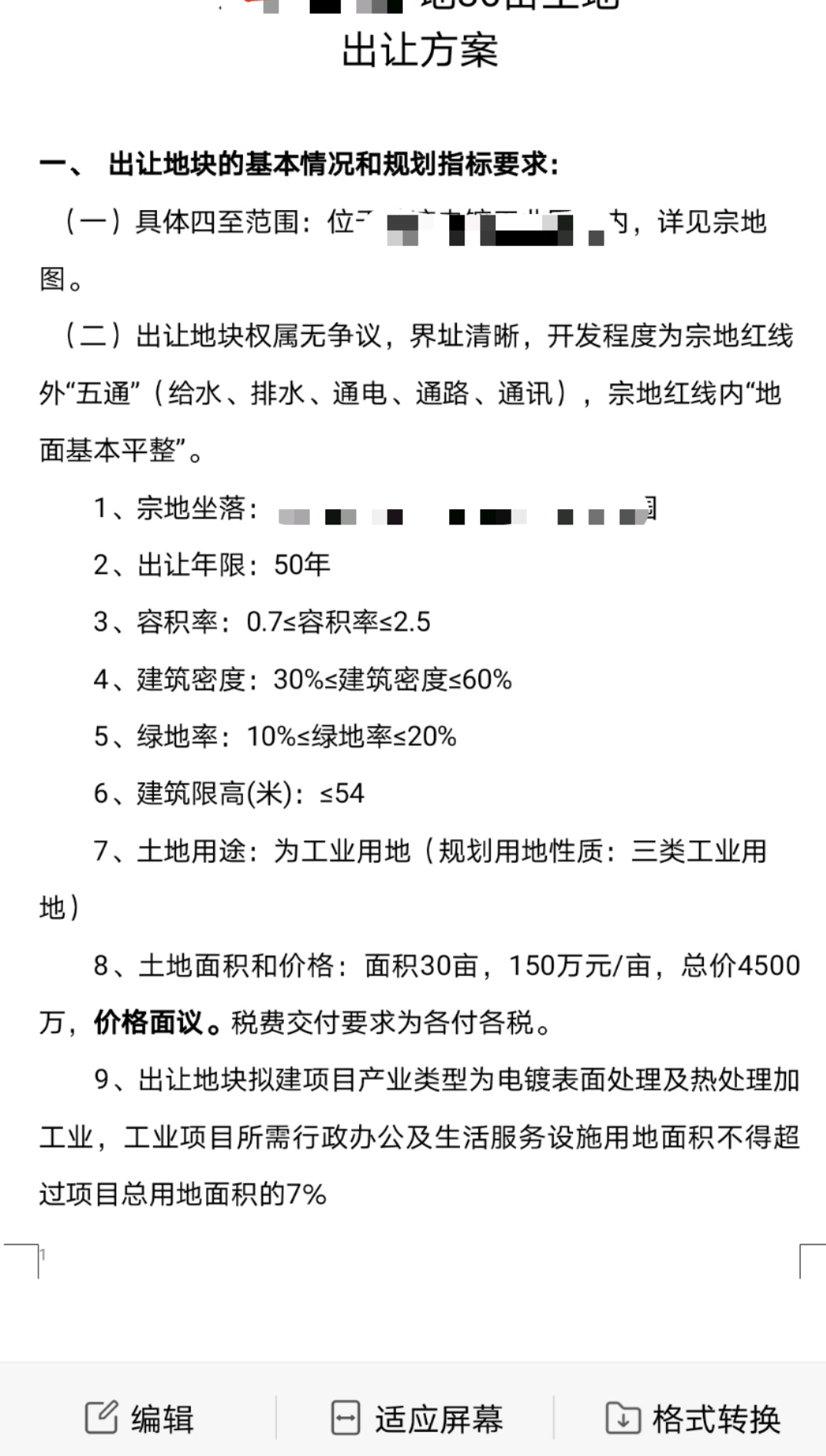 清远龙湾工业区30亩专业电镀土地转让1