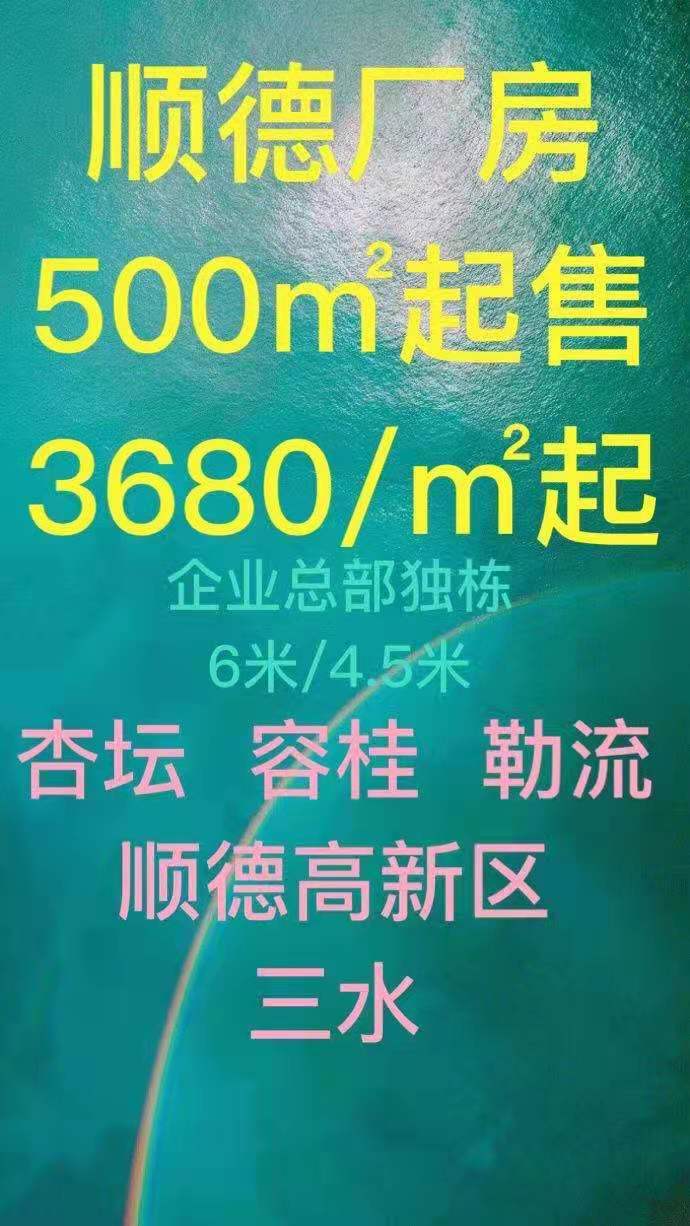 杏坛新建楼层厂房出售红本可办环评生活配套齐全首付三成起3