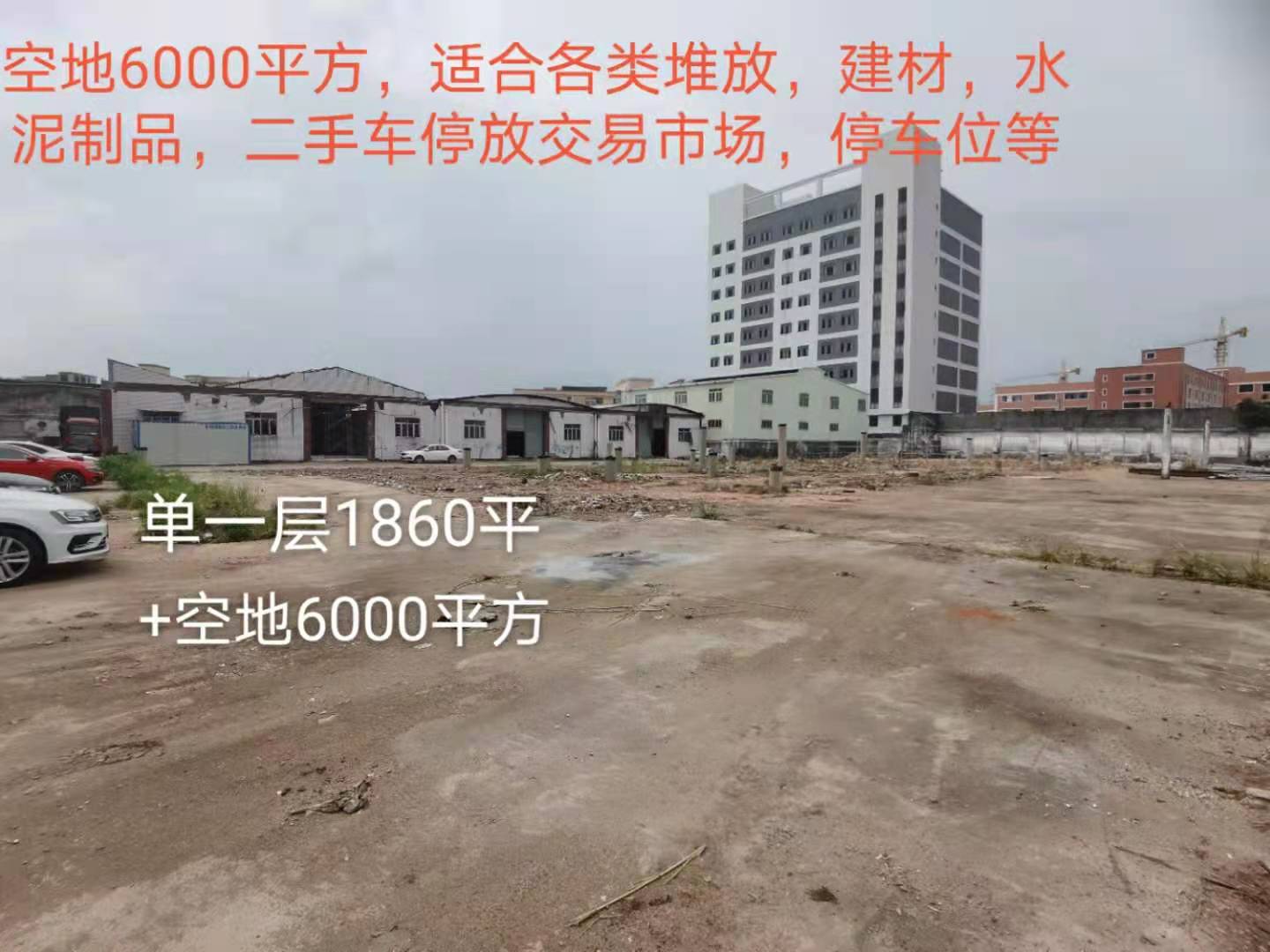 中山市火炬开发区，东利厂房空地出售。1