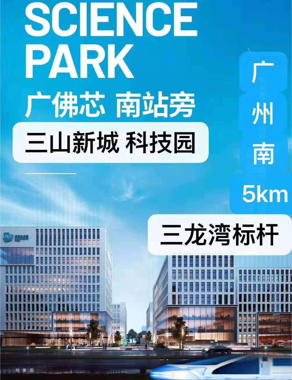 佛山南海区桂城近广州南站新建产业园创意园式办公写字楼便宜出售9