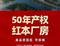 佛山市顺德区勒流镇全新工业厂房团购出售3610起无税收证件齐