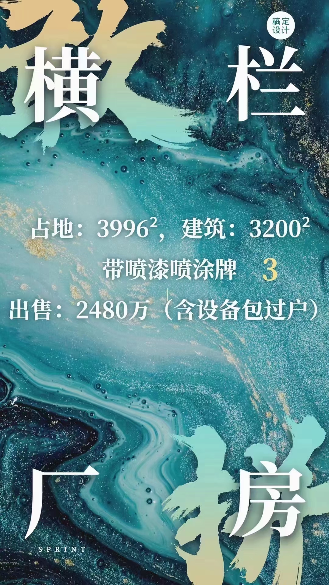 中山横栏镇6亩电镀厂1