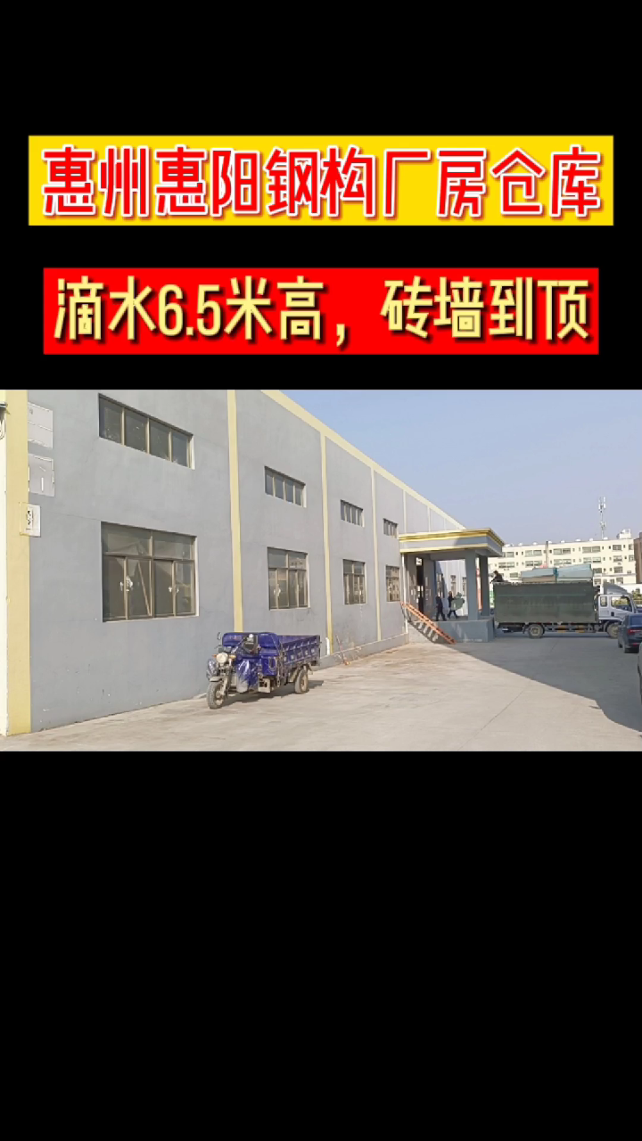 惠阳经济开发区8米高钢构厂房仓库1350平米招租超大空地