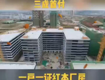 惠阳红本50年产业园首付三层按揭10年厂房出售