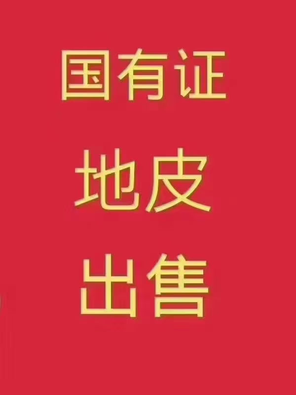 工业园区内，离高速路口近，地型方正！1