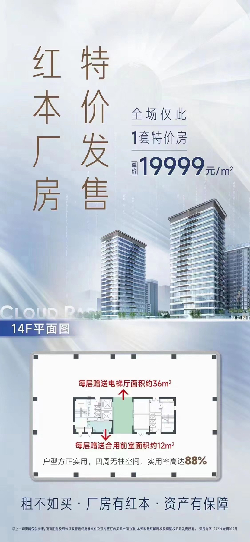 深圳光明单价1.9万每平，红本厂房，50年产权，400平起售