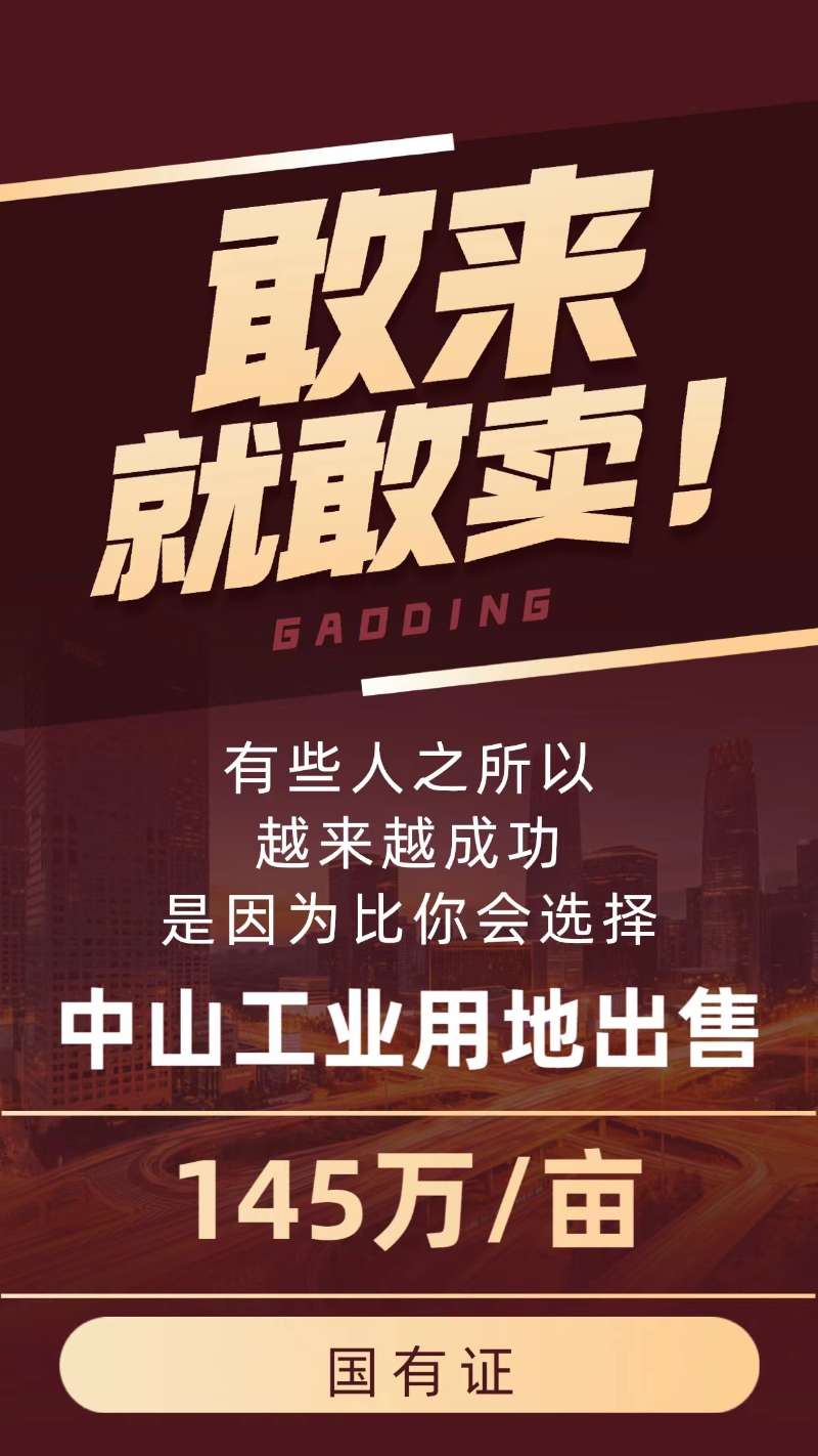 中山港口工业用地出售300亩50亩起售价格实惠证件齐全1