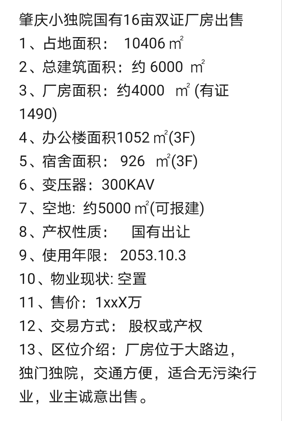 厂房位于大路过，独门独院1