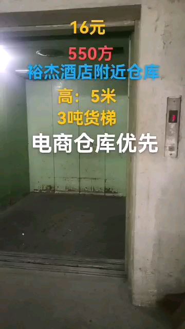 桂城街道裕杰酒店附近550方电商仓库出租