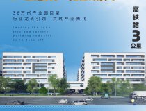 广州增城区产业园标准厂房出售30万平方，入驻城央，享产城配套
