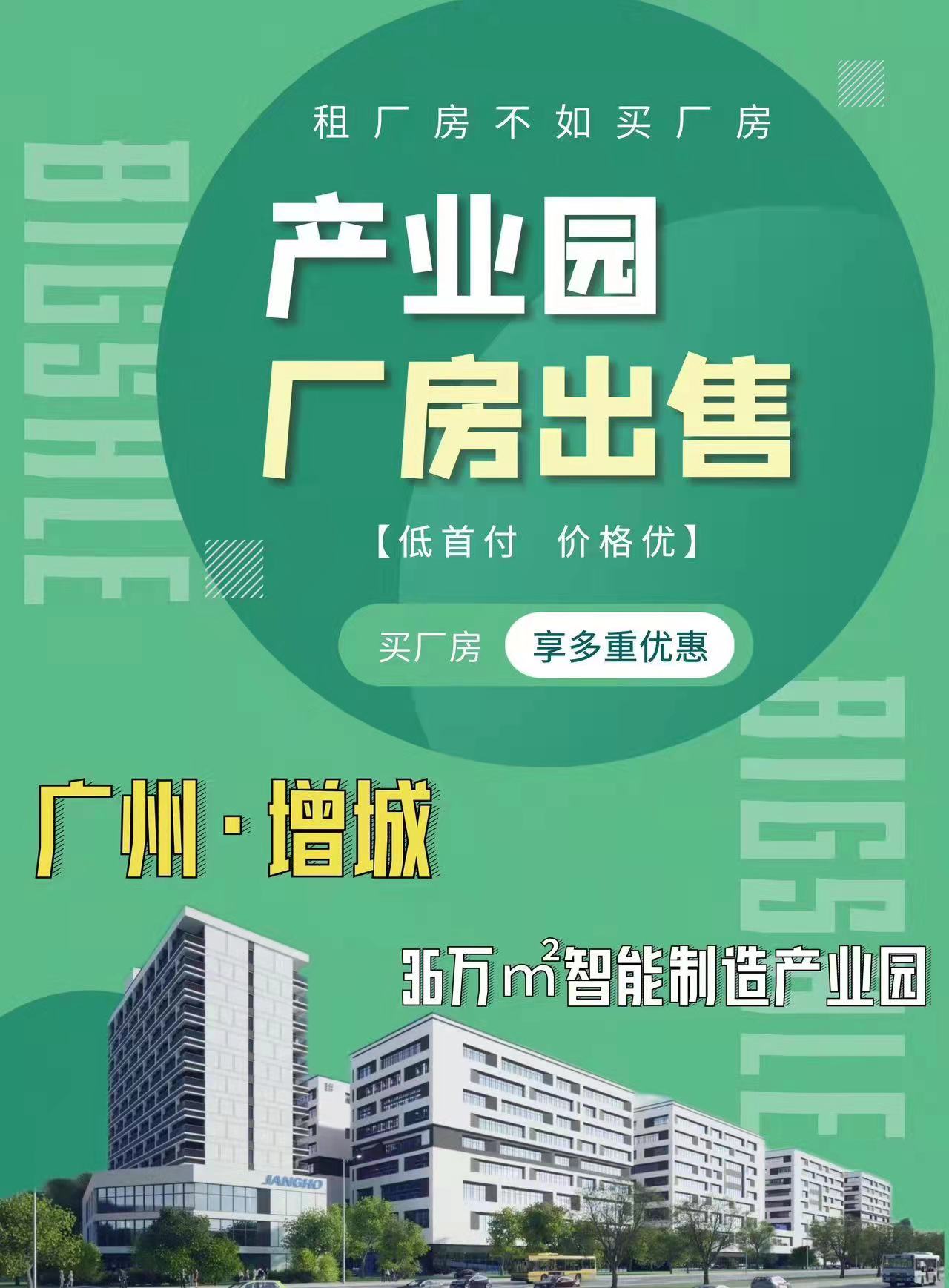 广州增城区超高性价比优质厂房36万㎡智能制造产业园一户一证•1