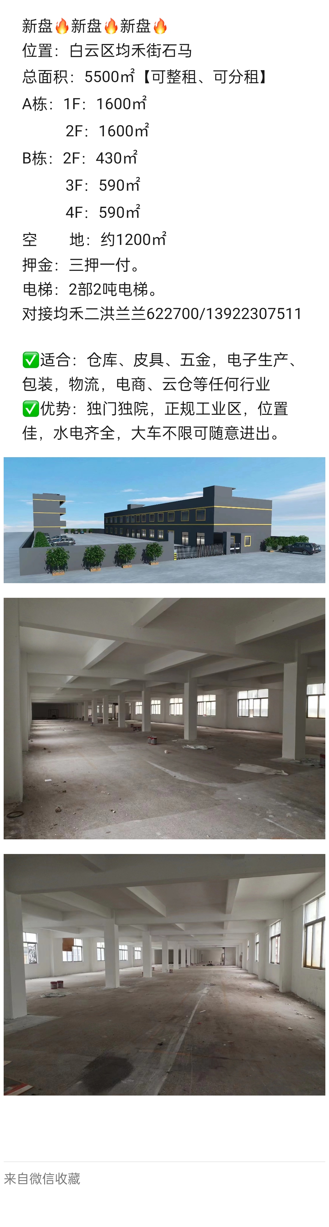 白云区均禾园区标准厂房仓库5800平方，全新装修