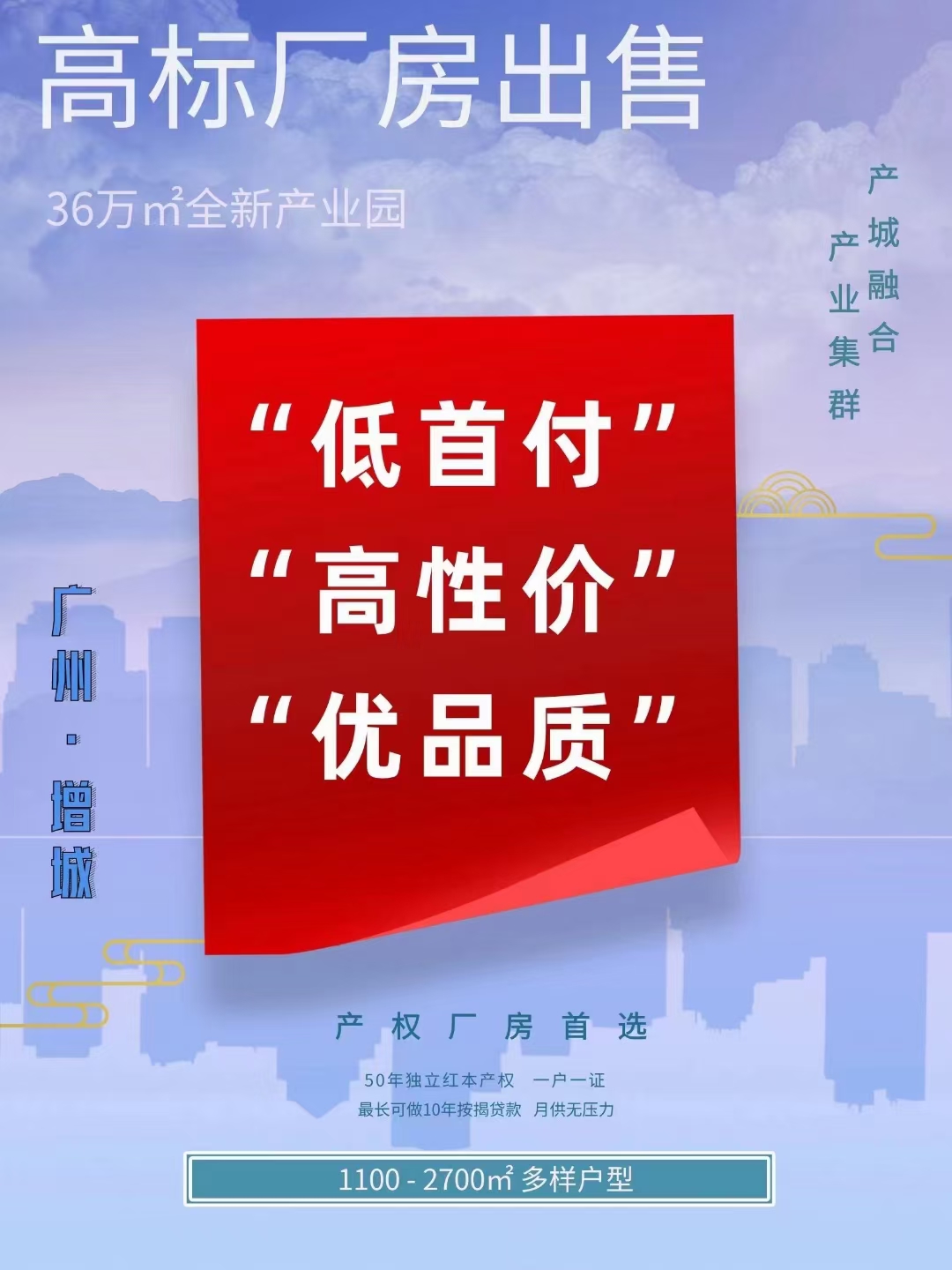 36万㎡智能制造产业园一户一证•50年红本产权1