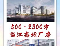 杏坛镇全新红本标准厂房出售500平方起售，首付两成，近港口
