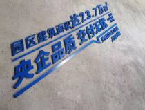 广州（地铁口）50年产权厂房7000方出售