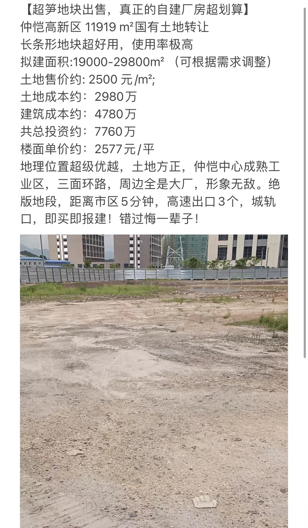 超笋地块出售仲恺高新区11919m²国有土地转让1