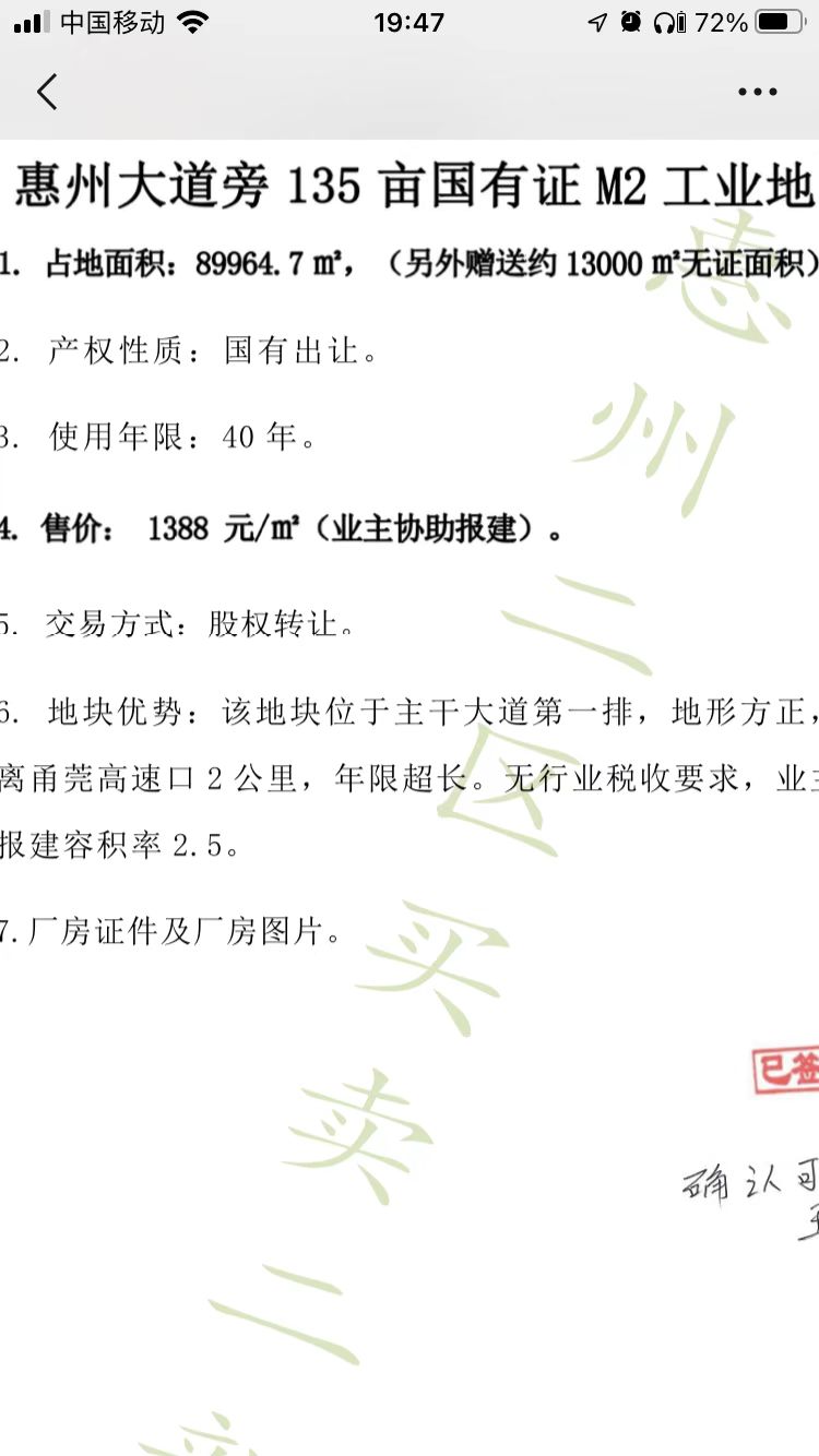 惠州市惠东惠州大道边唯一可以做物流仓储用地的工业用地低价出售2