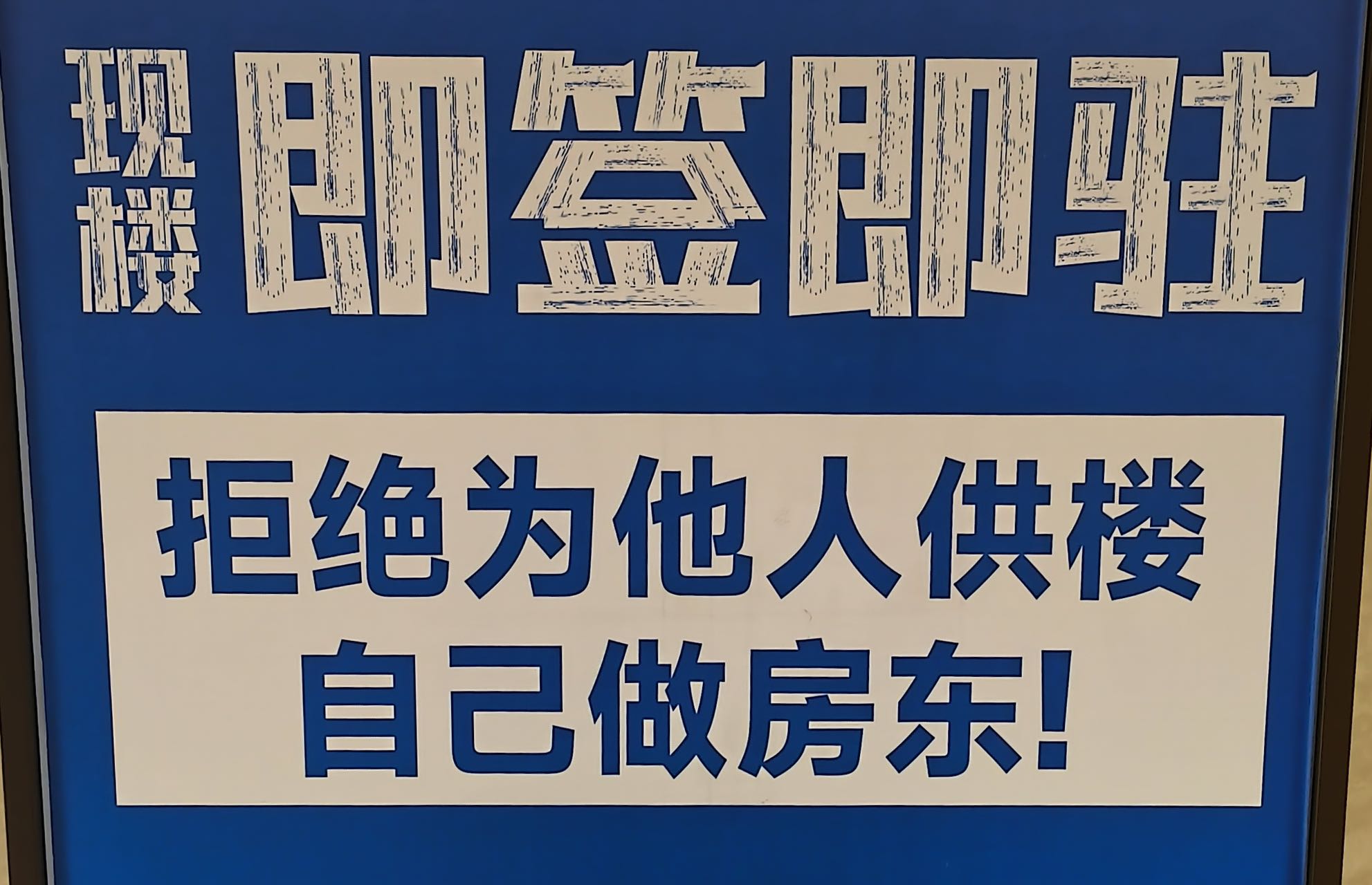 拒绝为他人供楼，自己做房东，龙岗南联地铁口写字楼低价出售4