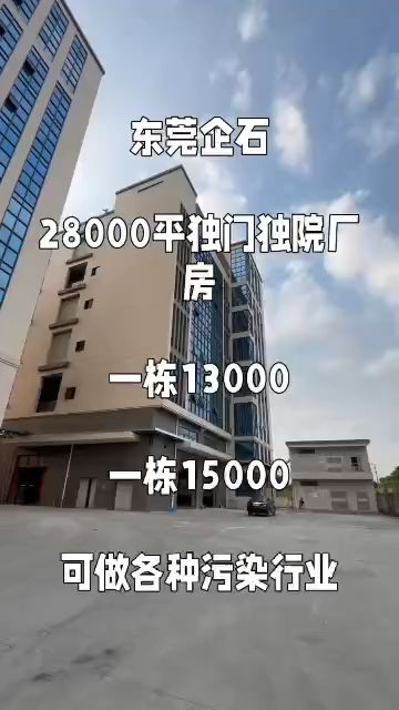 深圳临近东莞企石28000平独门独院厂房办公室仓库出租！