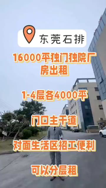 深圳临近东莞石排16000平独门独院厂房办公室仓库出租！