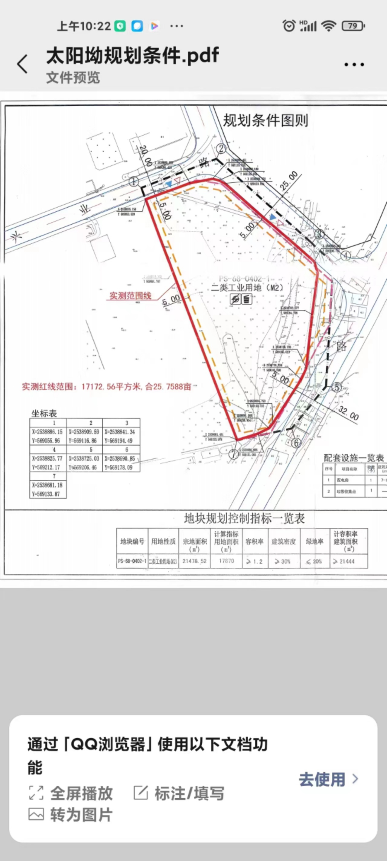 惠东二类工业用地21400平出售1