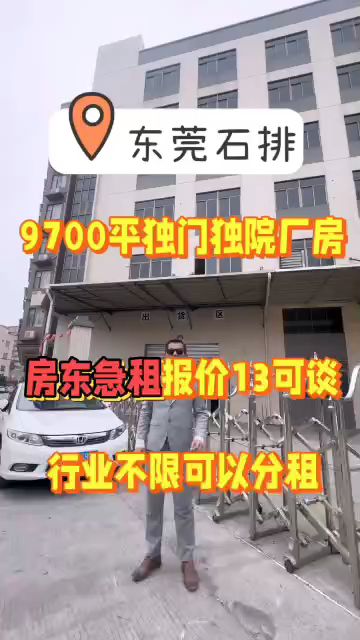 深圳临近东莞石排9700平独门独院厂房办公室仓库出租！
