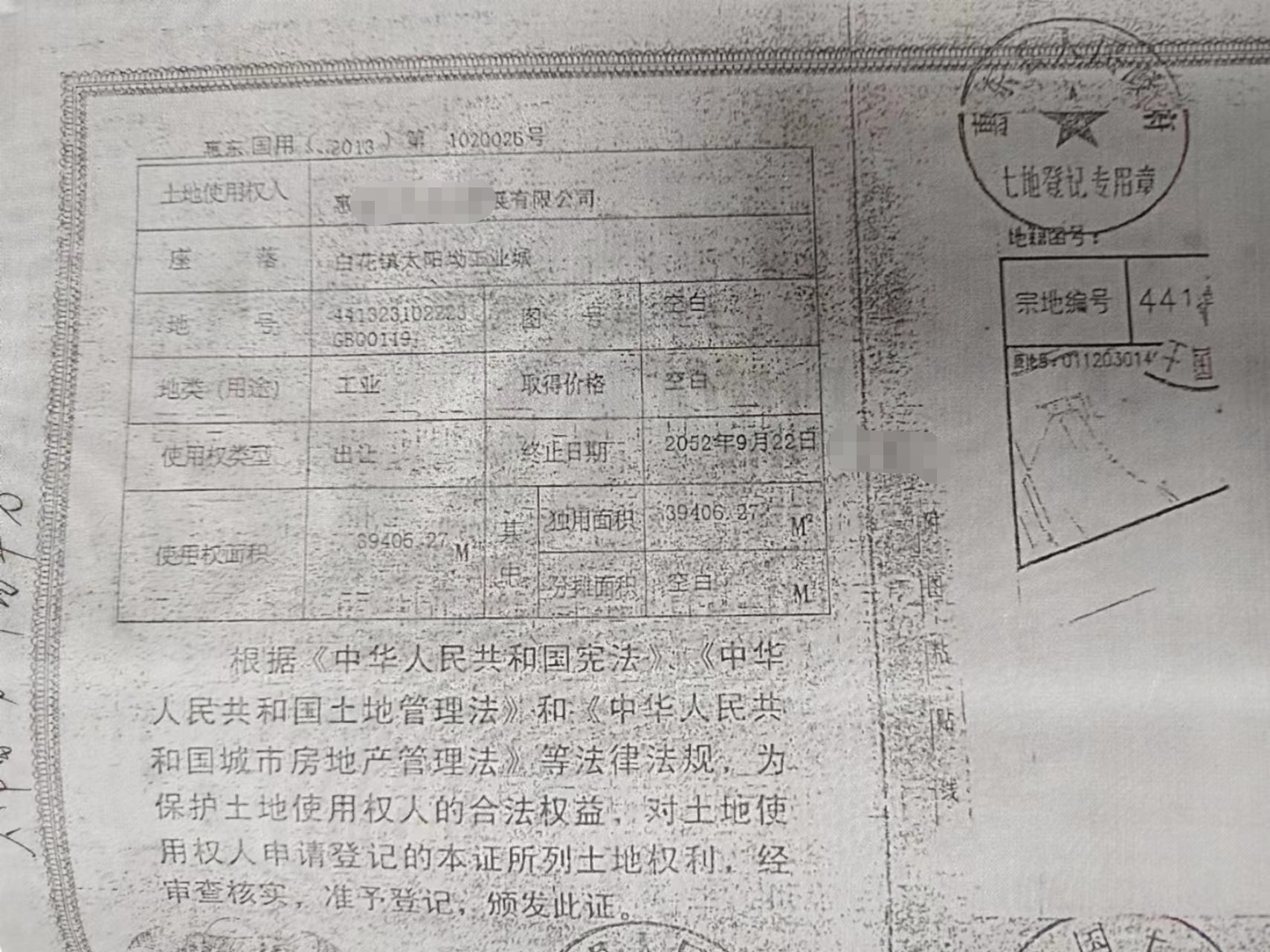 惠东白花工业区超低价国有出让地出售1、占地面积：390003