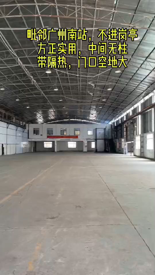 广州南站仓库，高速口附近，中间无柱方正实用，中高10米！