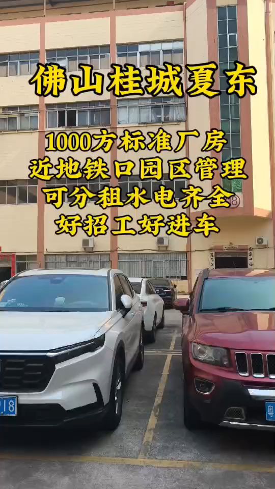 桂城夏东1000方国有红本标准厂房仓库低价出租水电齐全