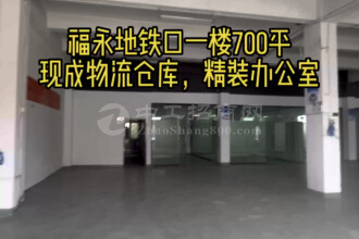 福永地铁口一楼700平精装修厂房出租物流仓库出租低价出租