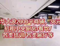 龙华2000平商铺招租中央厨房教育培训类行业38元/平现成装