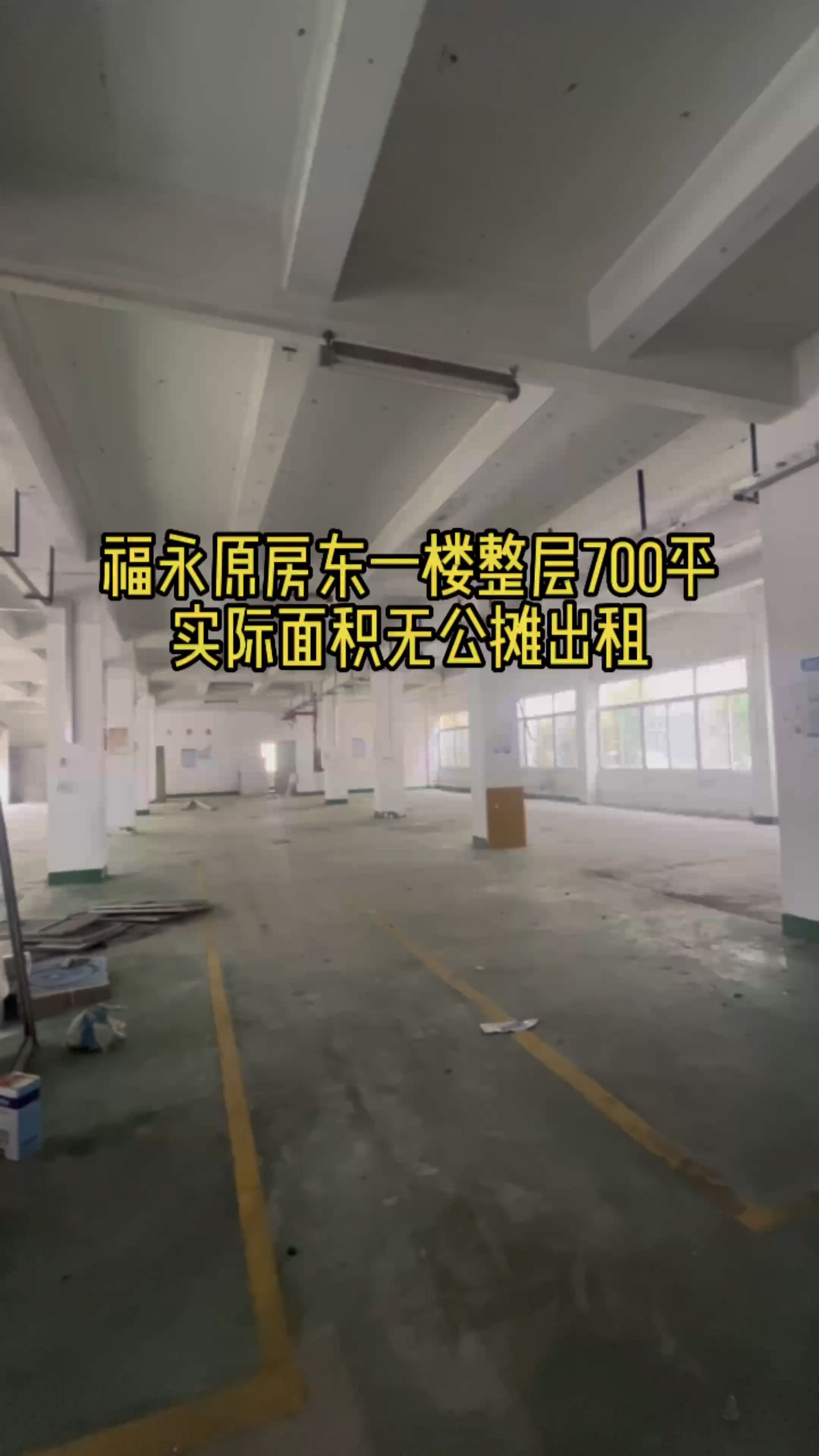 福永原房东一楼700平实际面积厂房出租仓库出租低价出租