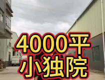 惠东县白花镇新出单一层园区钢构厂房招租厂房出租面积4000