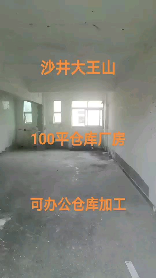 沙井大王山楼上100平仓库厂房非常适合做电商办公贸易电子加