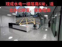 福永会展附近厂房出租一二楼各1500平精装修办公室前台现成水