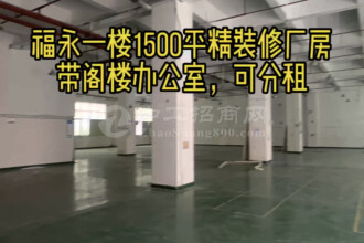 福永一楼1500平精装修厂房出租仓库出租低价出租可分租高速路