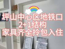 深圳坪山围地铁站办公室带隔间拎包入住家具齐全可领补贴