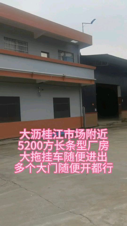 大沥桂江市场附近厂房仓库出租，面积5200方大小可分租