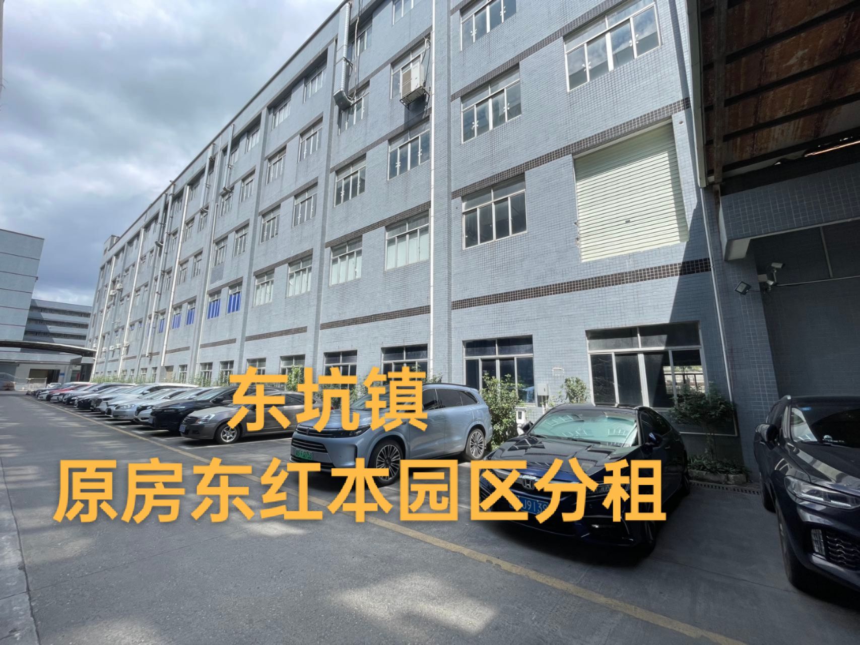 东坑镇初坑村原房东红本园区招租二楼，价格便宜