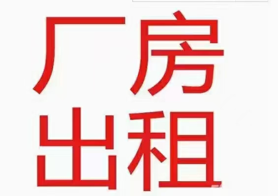 广州市番禺区石基镇有6000方独门独户办公室出售1