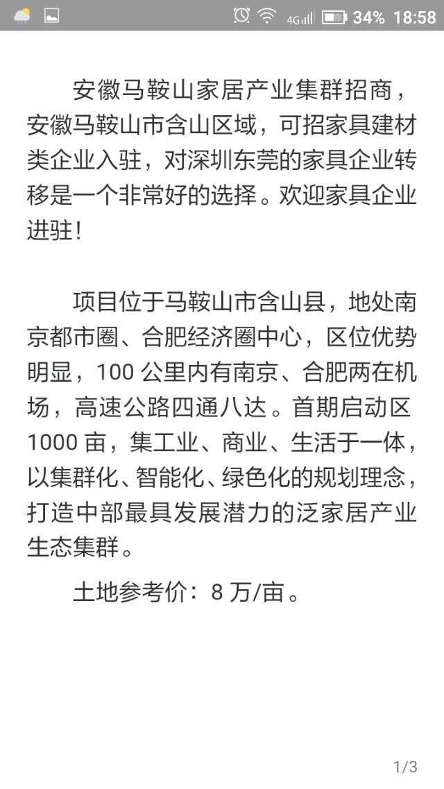 独家代理合肥家居云谷工业用地买卖10亩起3