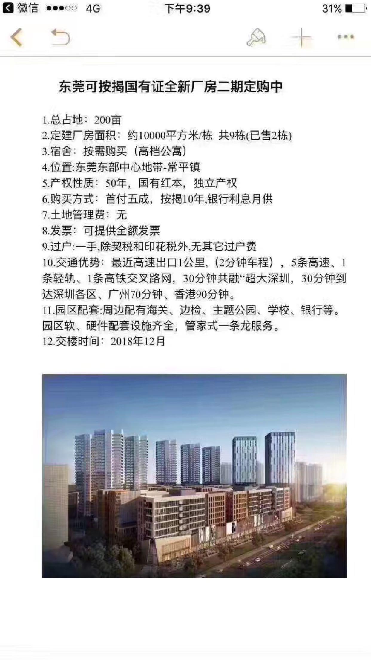 国有土地出售，工业性质，可建高新科技园1