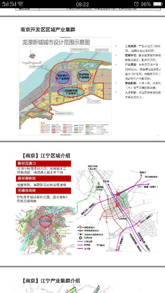 南京安徽多地区高新用地红本地皮出售5